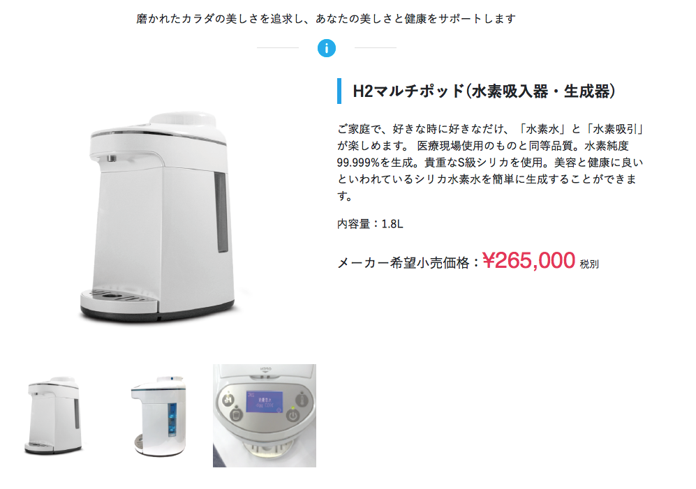 水素ポッド