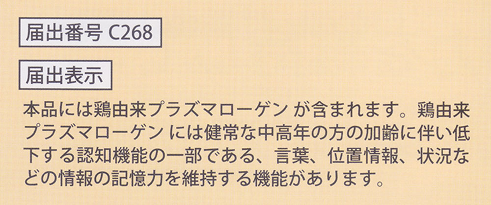 プラズマローゲン