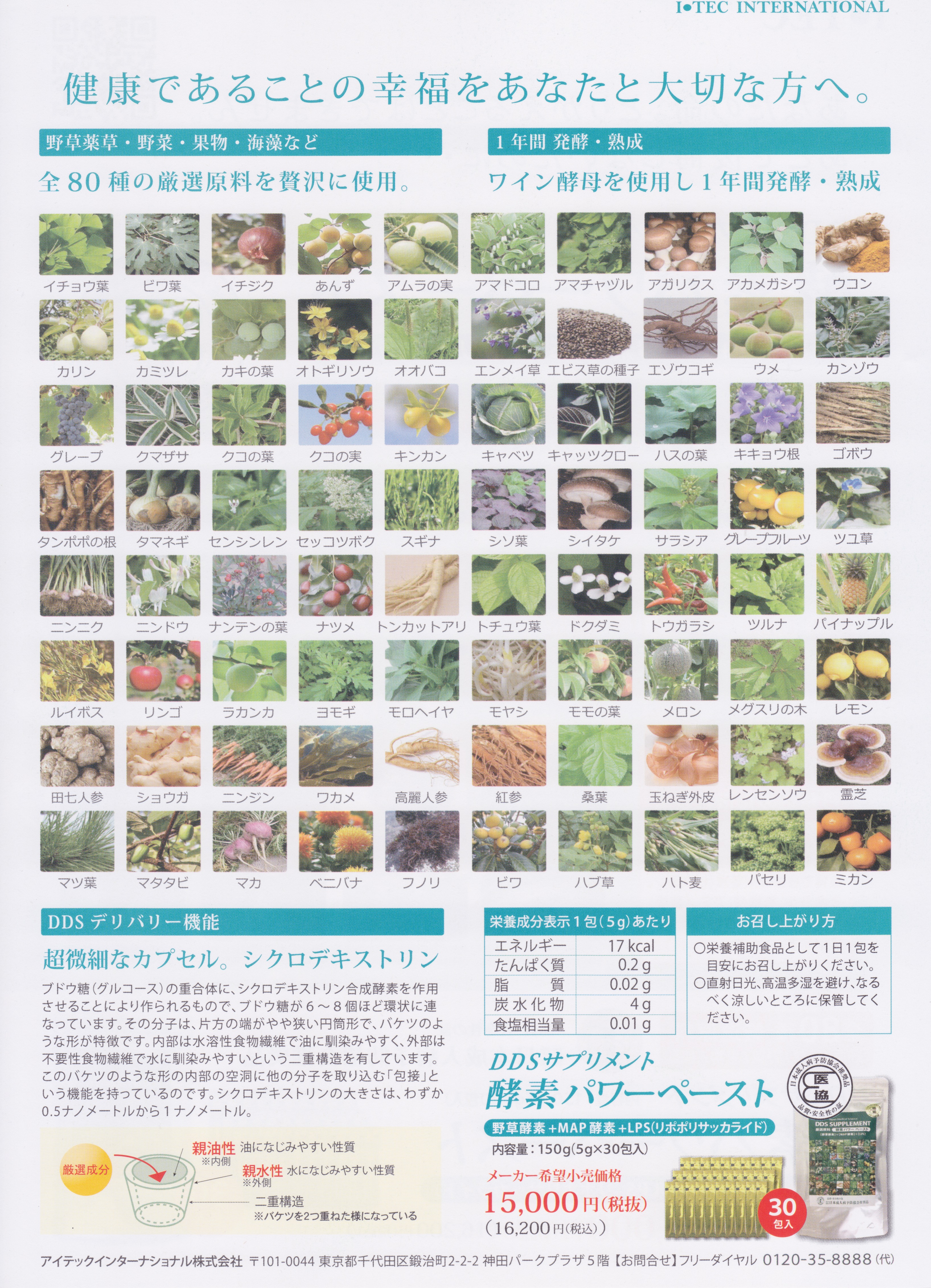 酵素