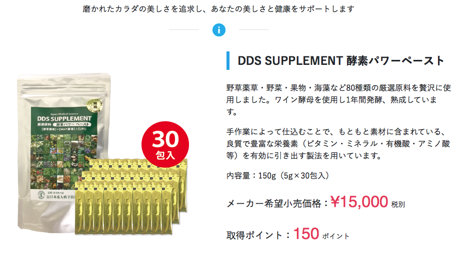 dds酵素