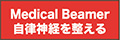 medicalbeamer