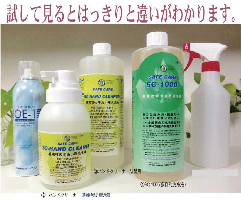 safecare商品郡