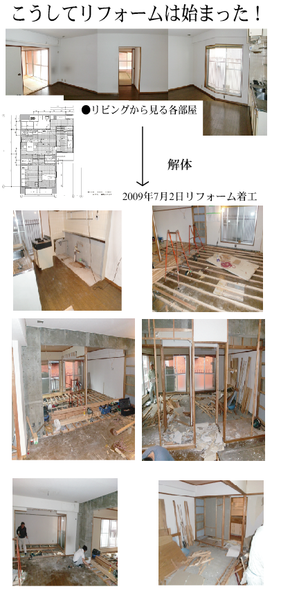 マンション解体