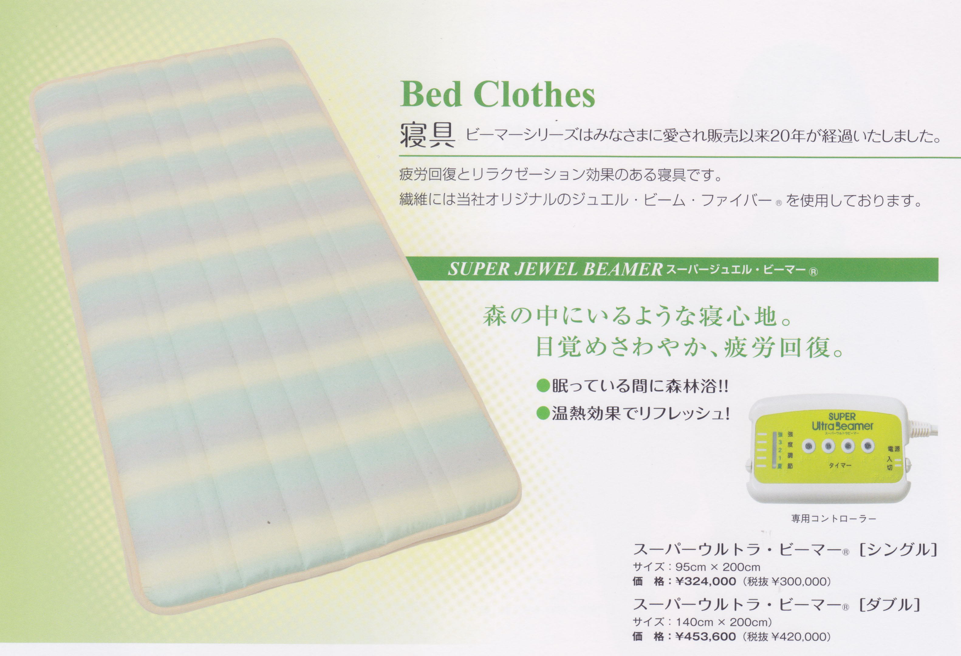 生命エネルギー工業株式会社 メディカルビーマー専用シーツ - 通販 